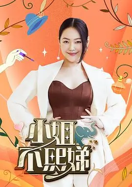披荆斩棘 综艺 2023 芒果TV